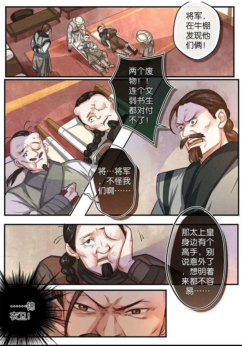 第十五话 暗 第8页