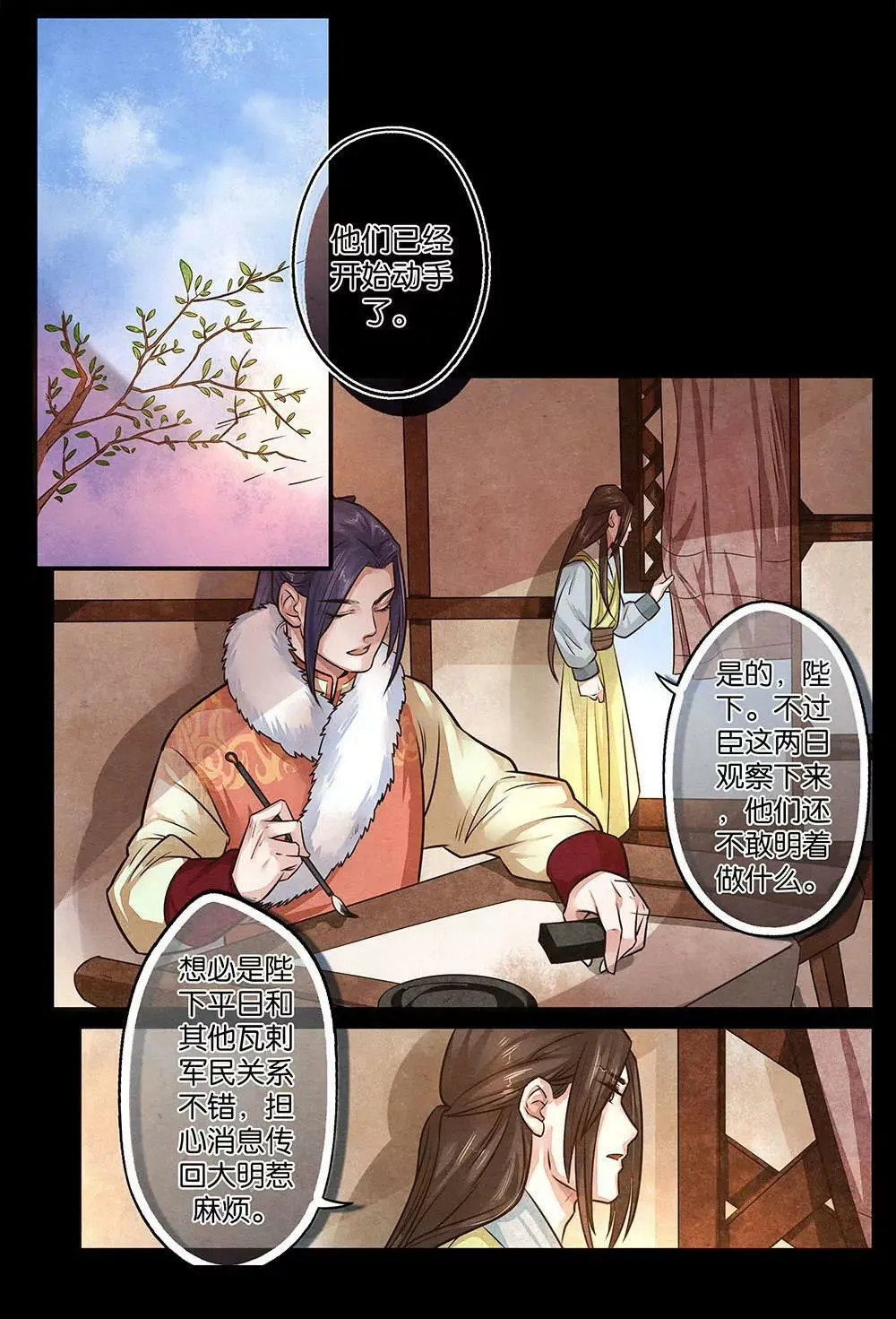 第十五话 暗 第9页