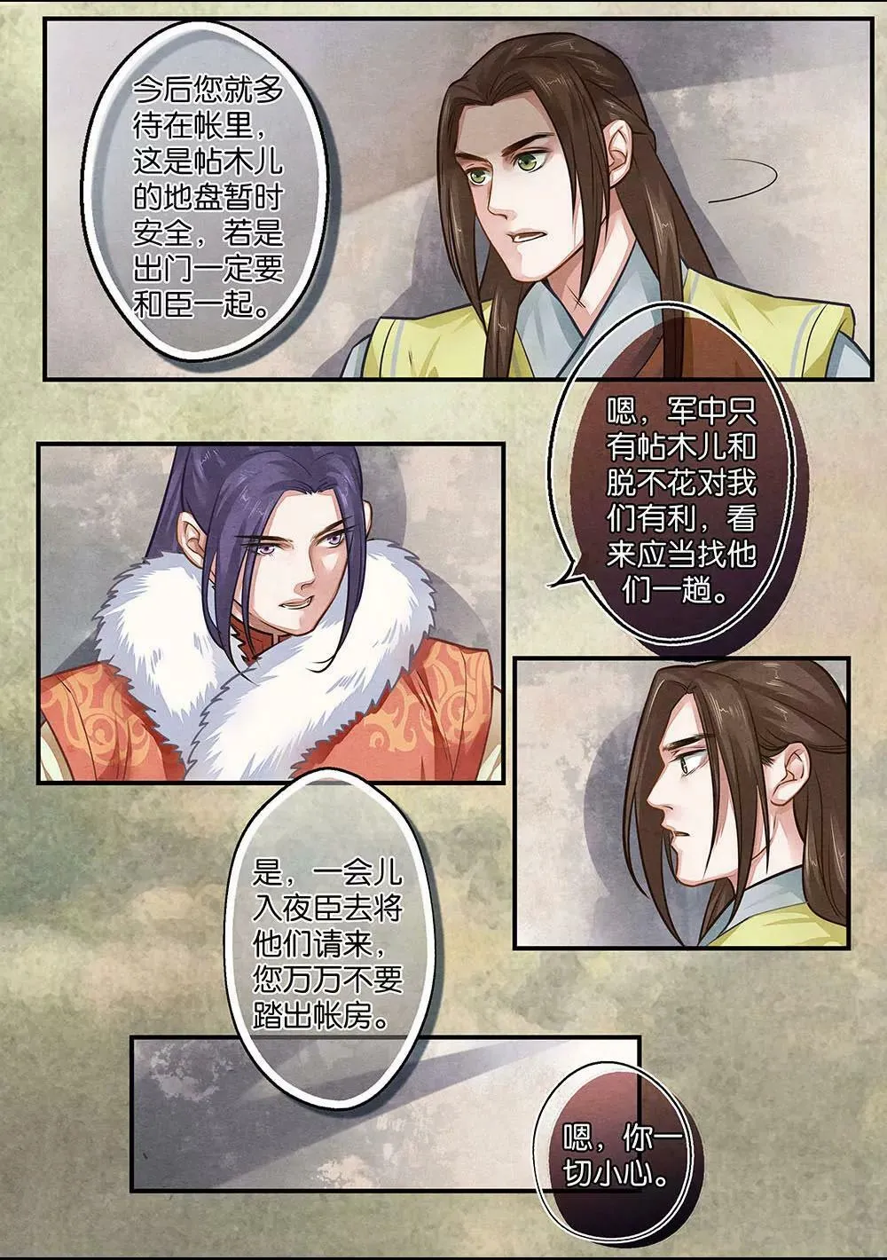 第十五话 暗 第10页