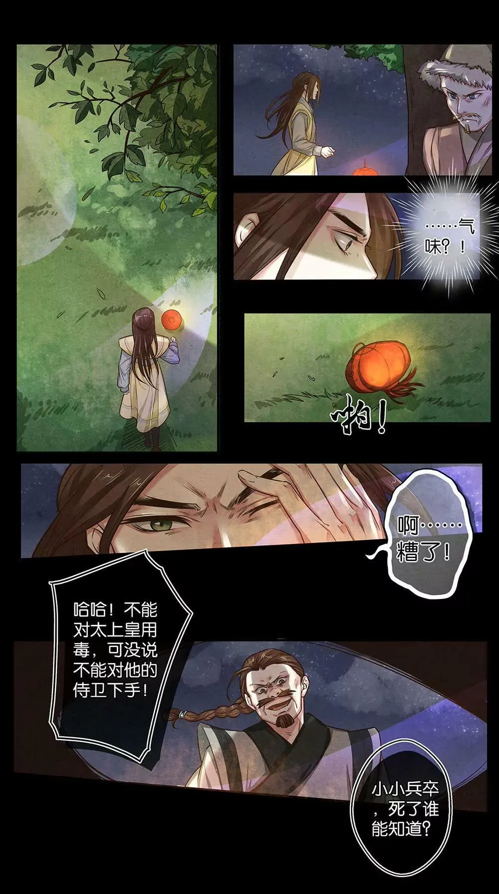 第十五话 暗 第11页