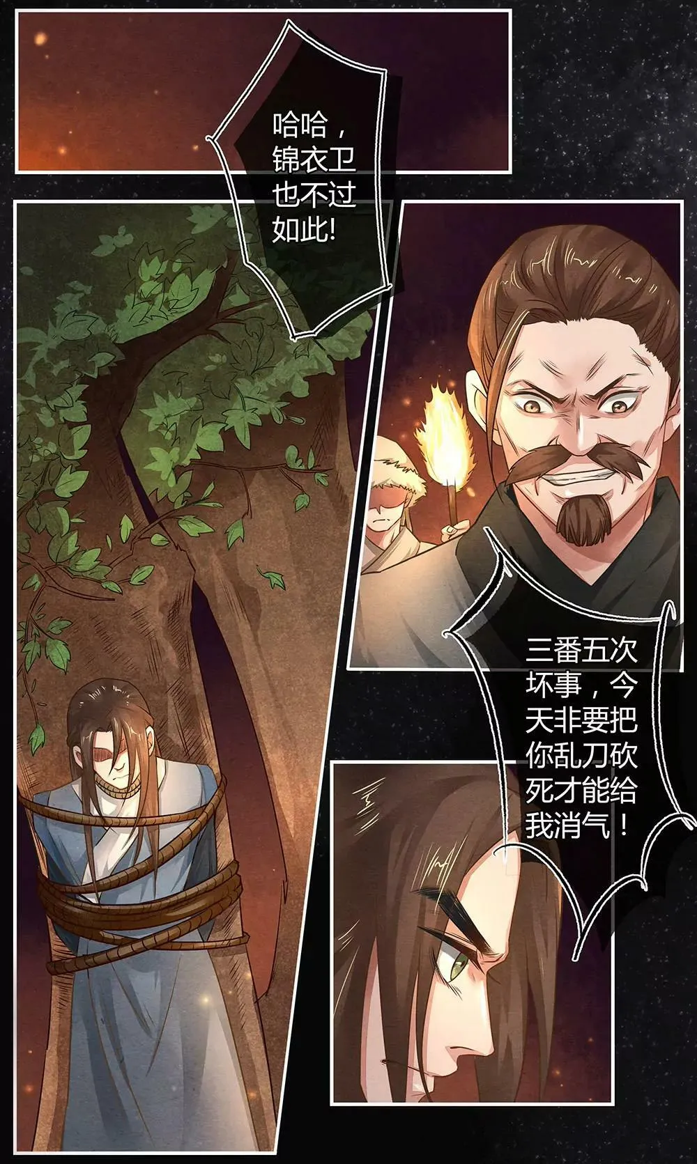 第十五话 暗 第14页