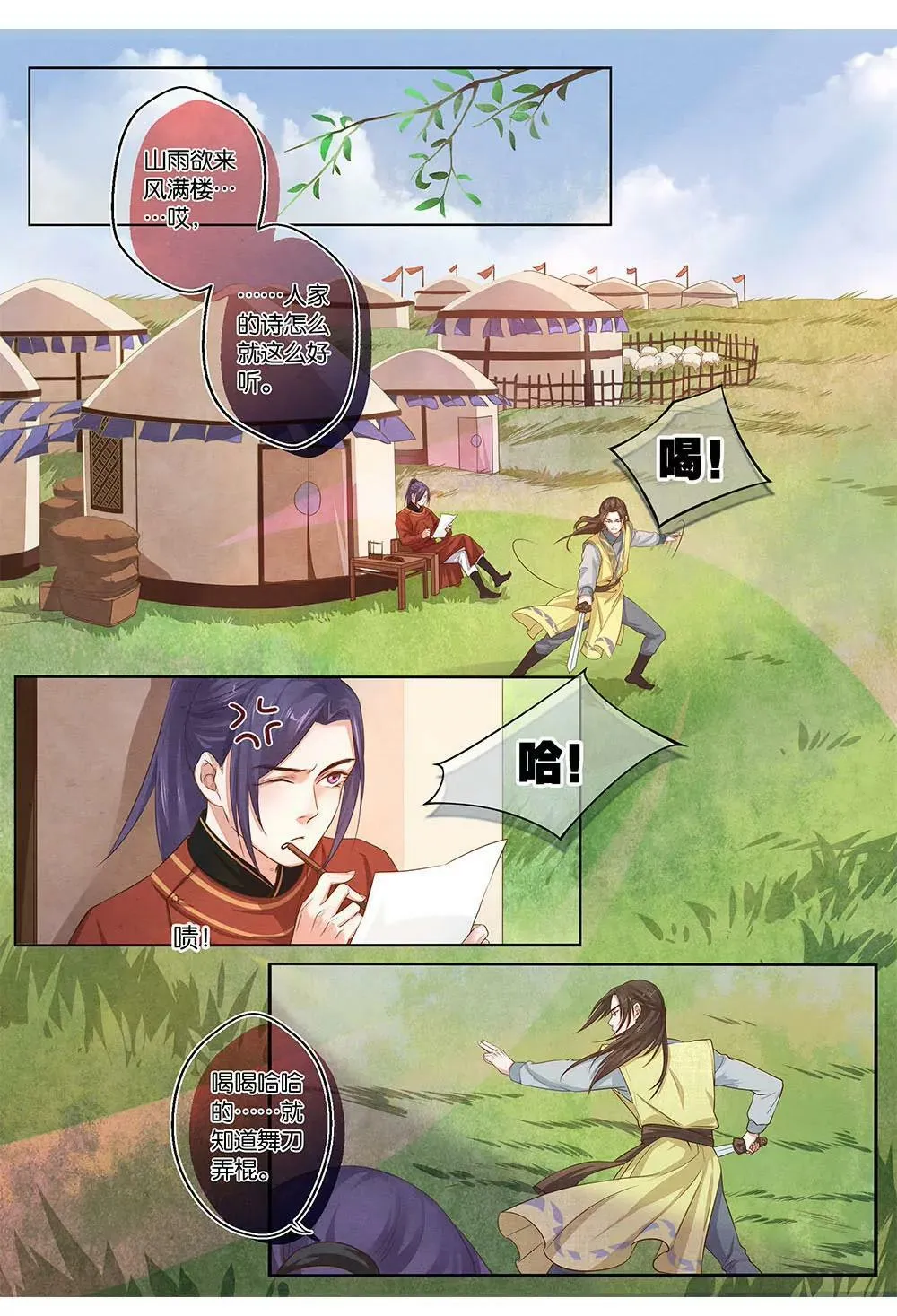 第十二话 乱 第2页
