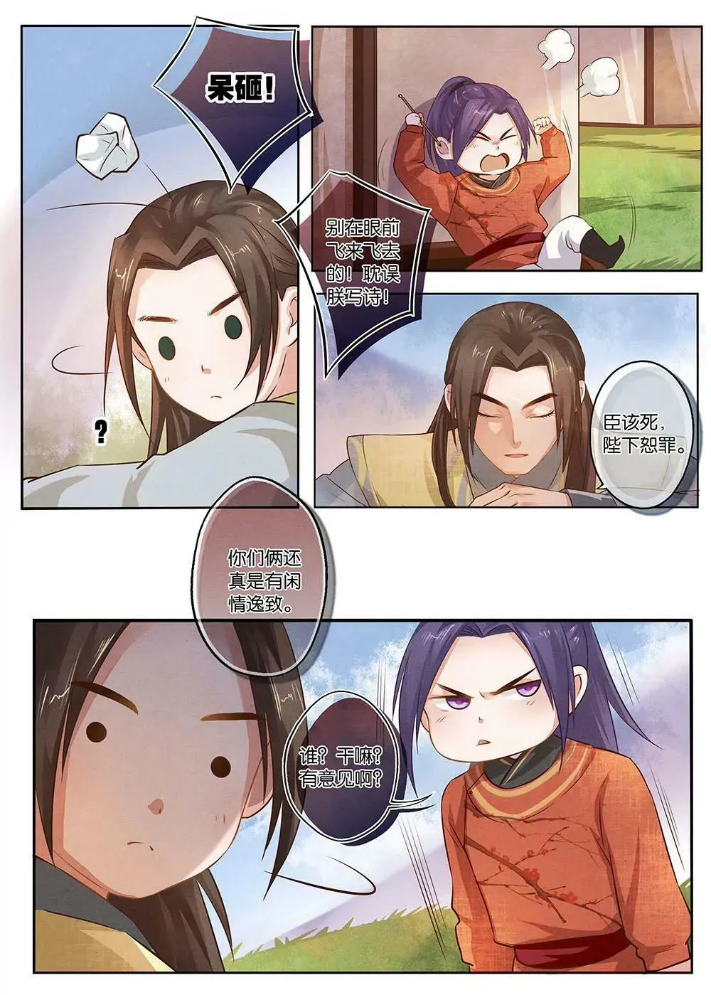 第十二话 乱 第3页