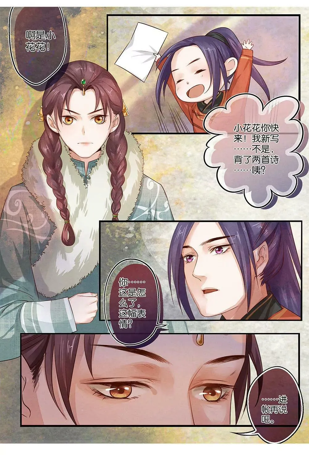 第十二话 乱 第4页
