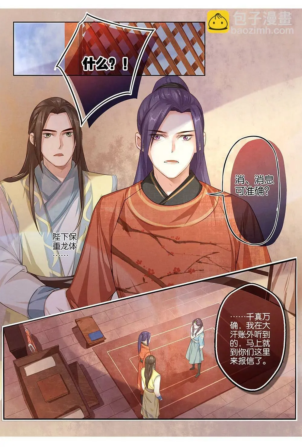 第十二话 乱 第5页
