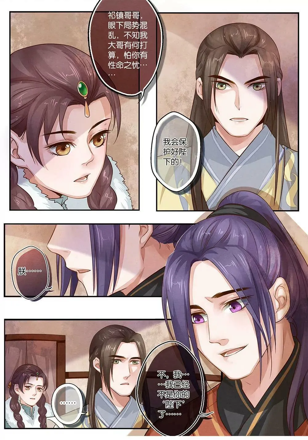 第十二话 乱 第7页