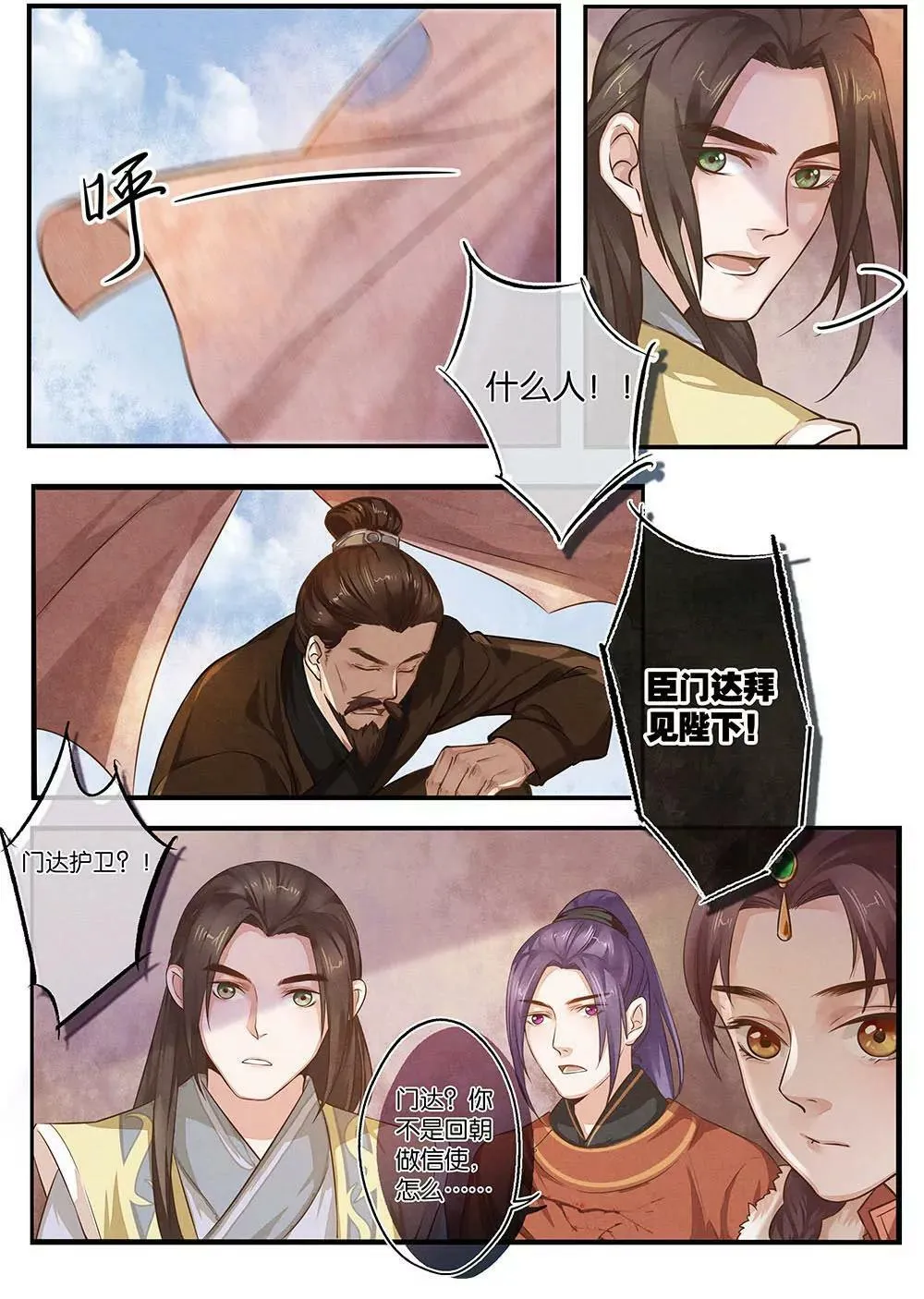 第十二话 乱 第8页