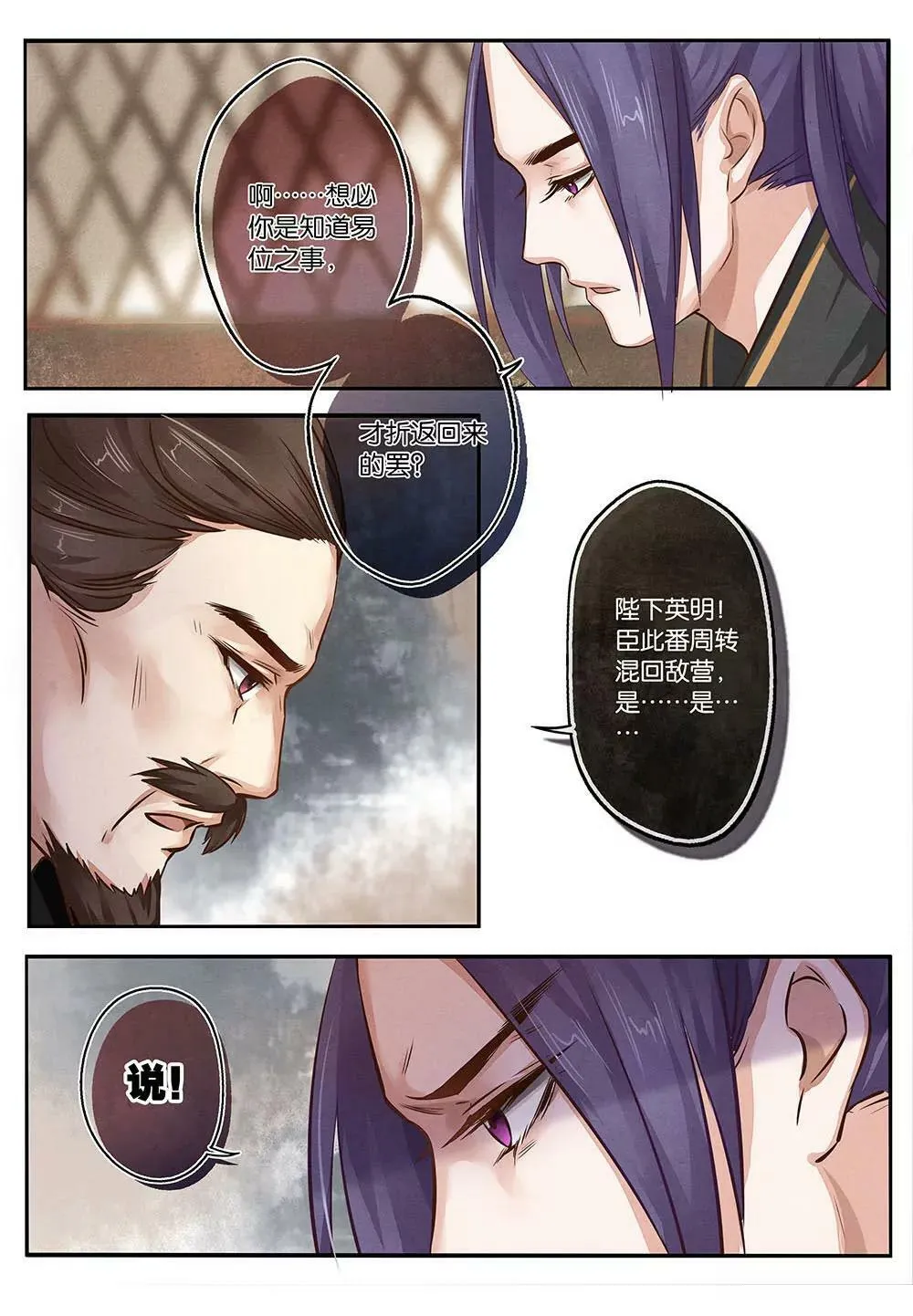 第十二话 乱 第9页