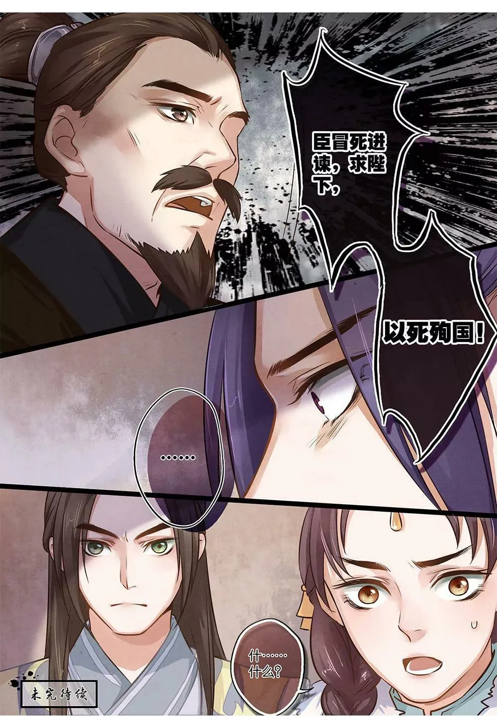 第十二话 乱 第10页