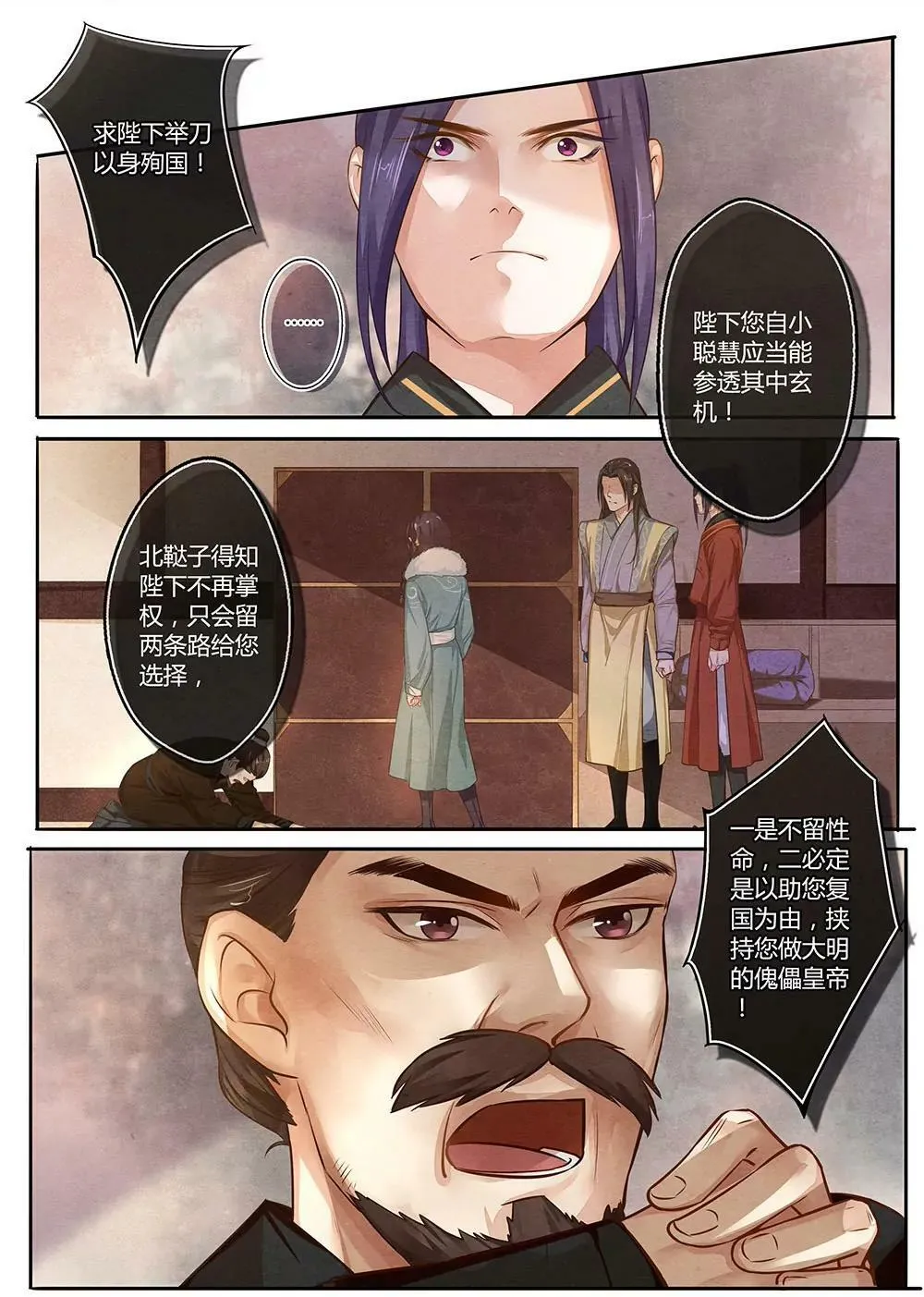 第十二话 乱 第12页