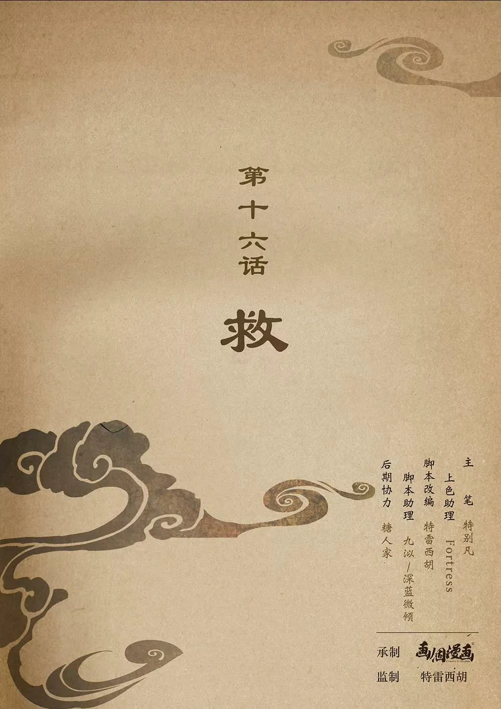 第十六话 劝 第1页