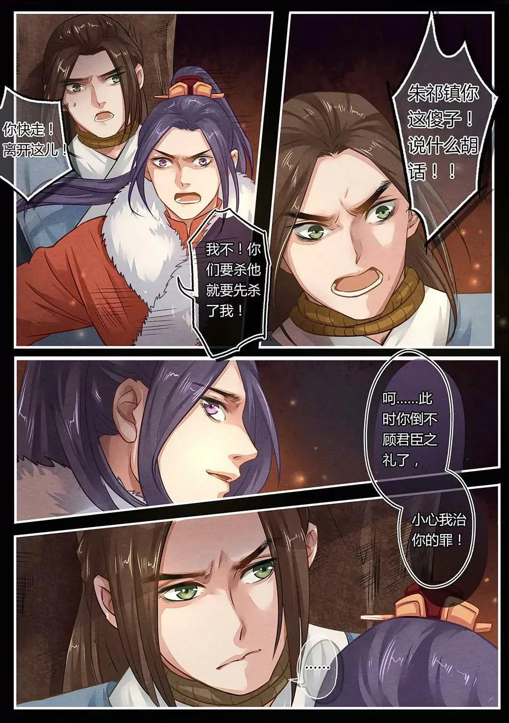 第十六话 劝 第4页