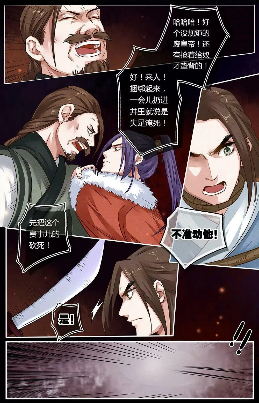 第十六话 劝 第5页