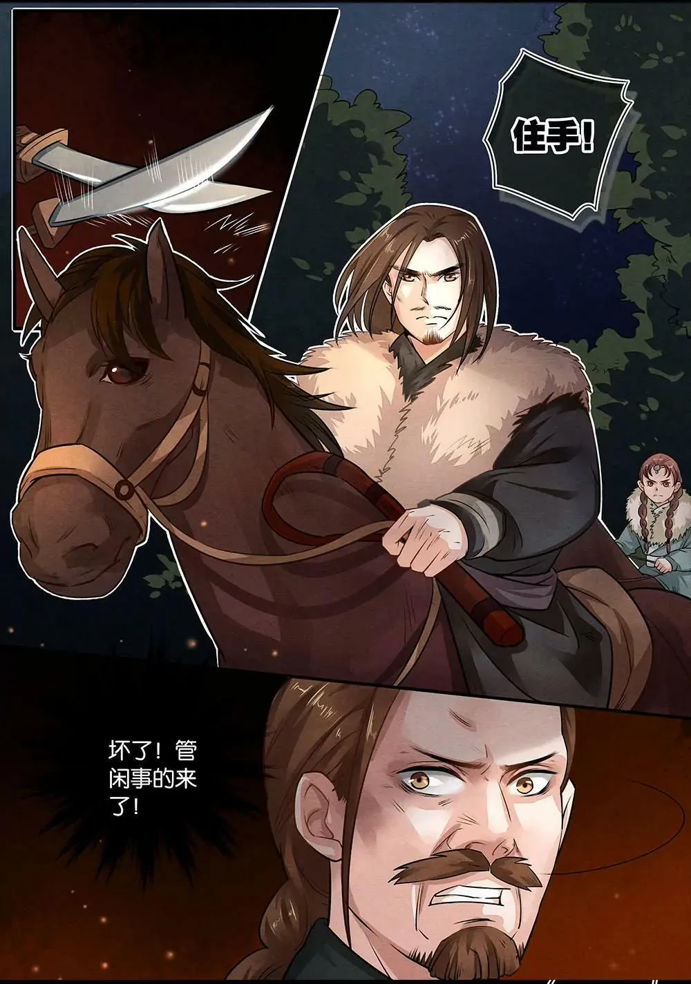 第十六话 劝 第6页