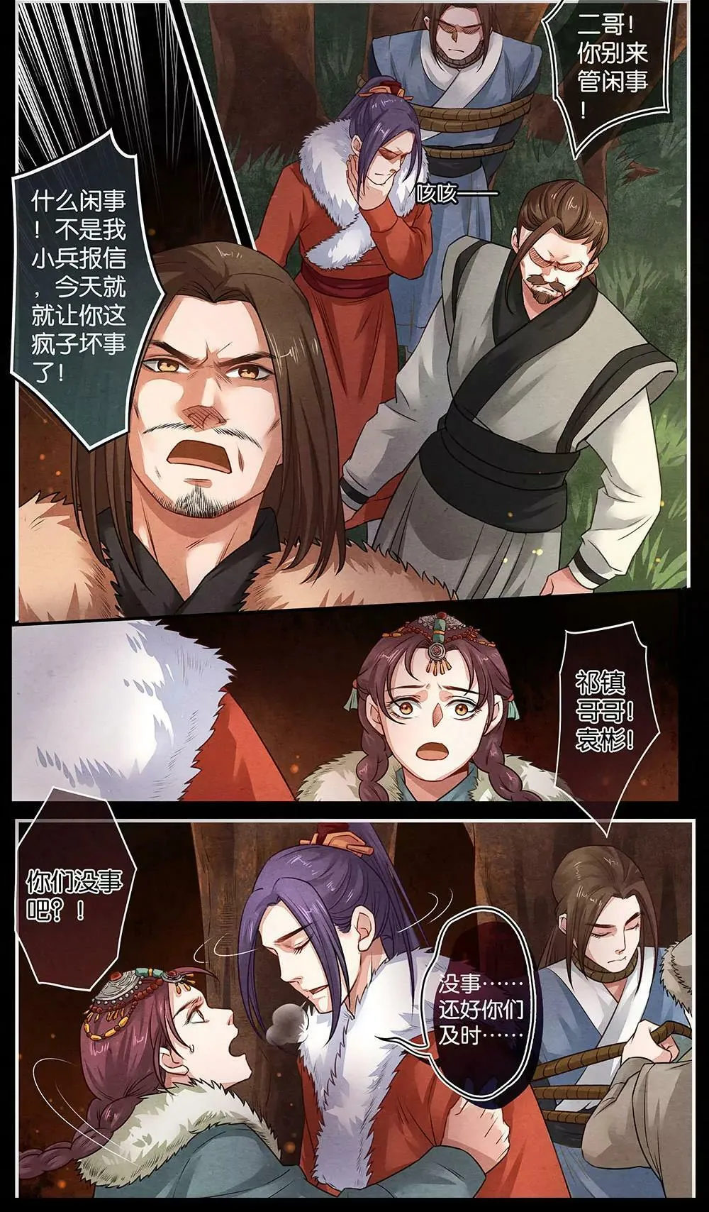 第十六话 劝 第7页