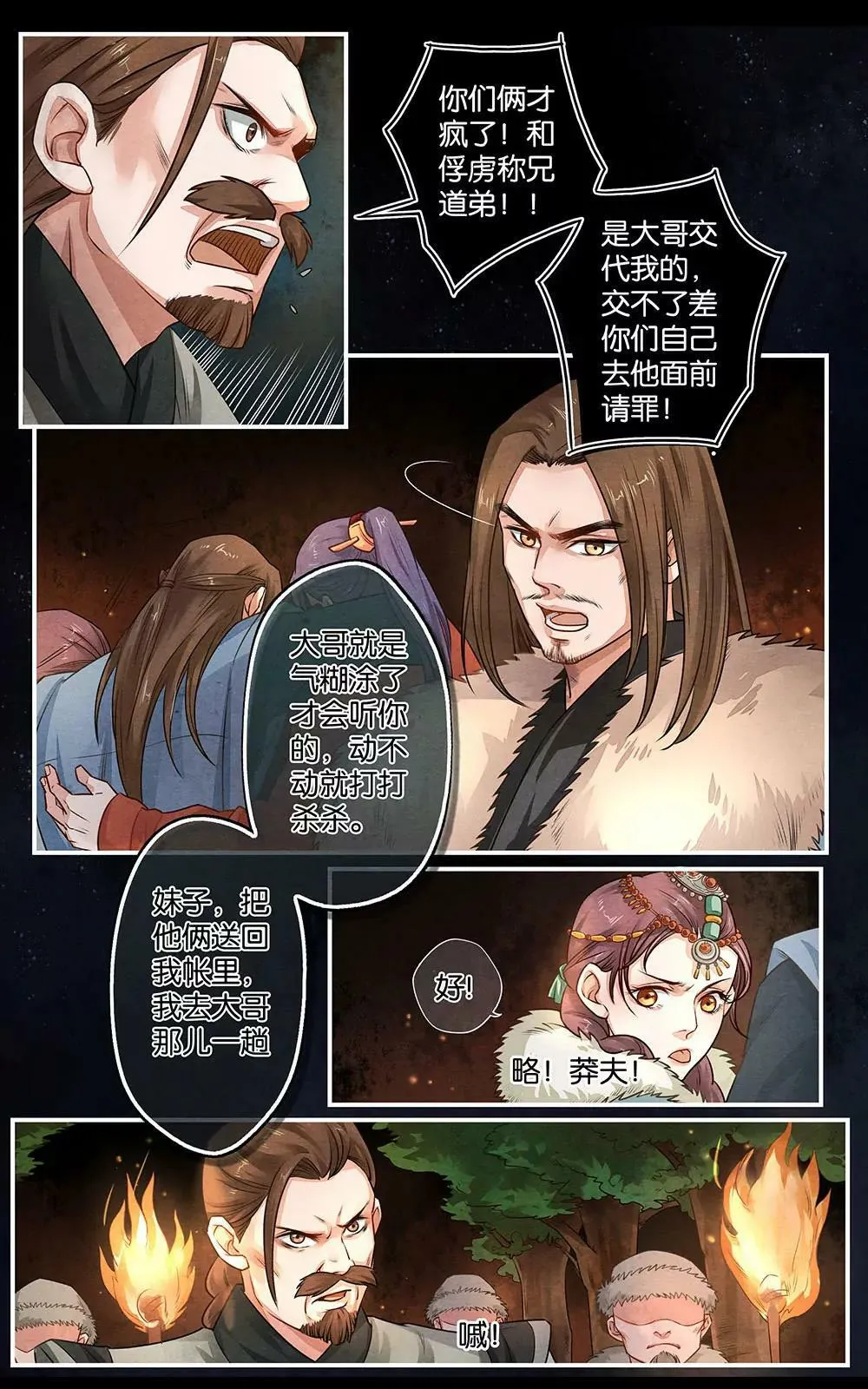 第十六话 劝 第8页