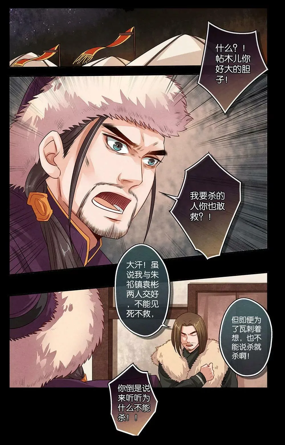 第十六话 劝 第9页