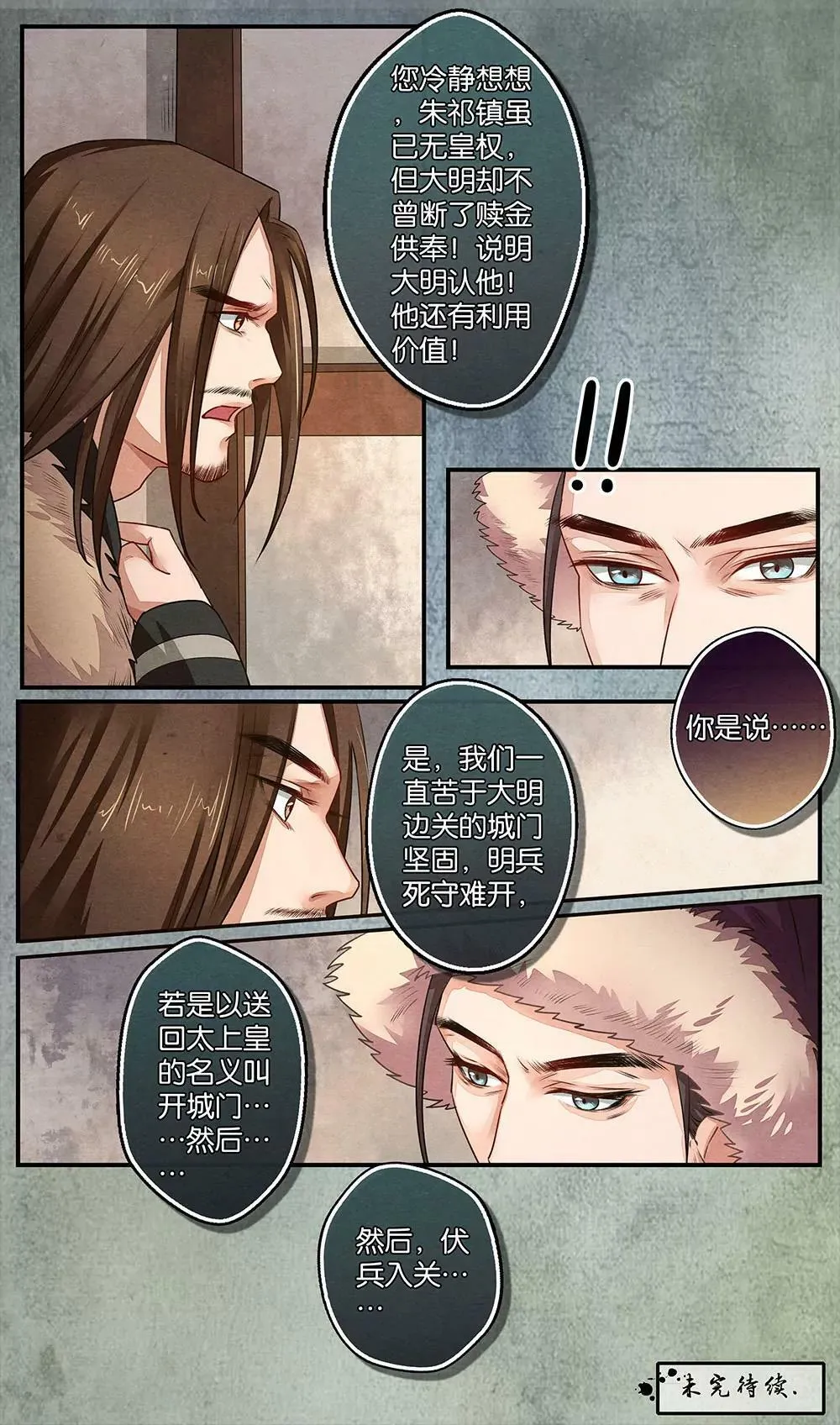 第十六话 劝 第10页