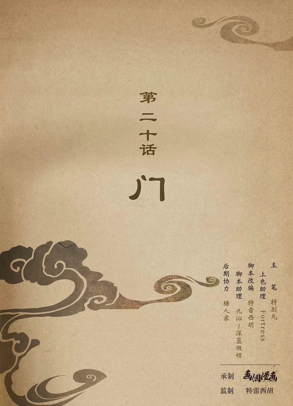 第二十话 门 第1页