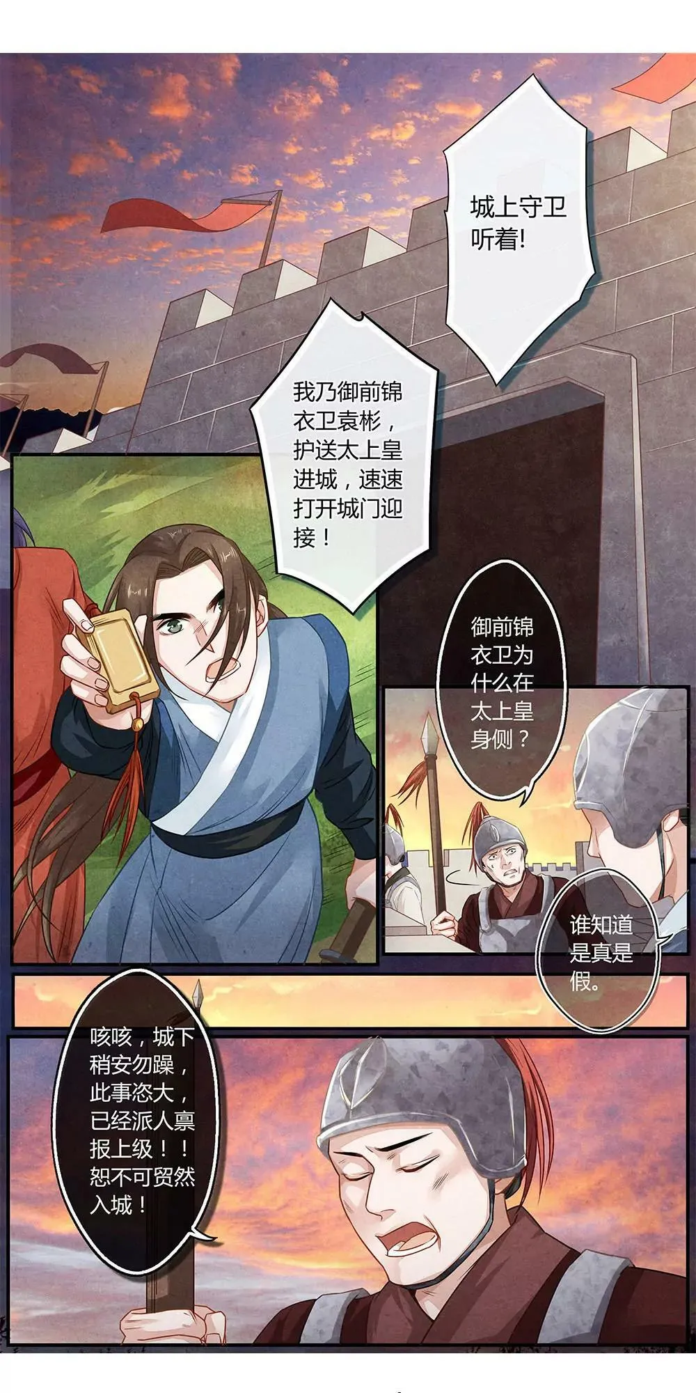 第二十话 门 第6页