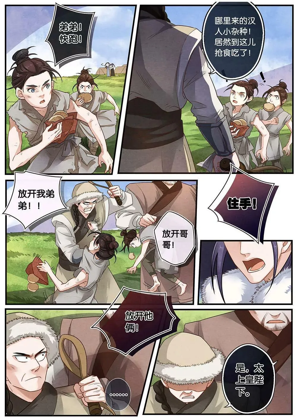 第十八话 信 第3页