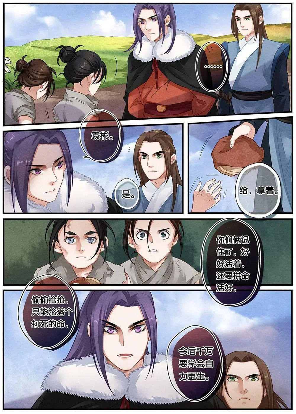 第十八话 信 第4页