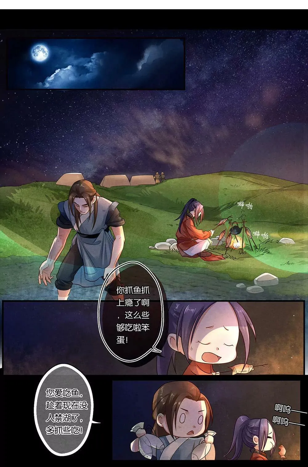 第十八话 信 第6页