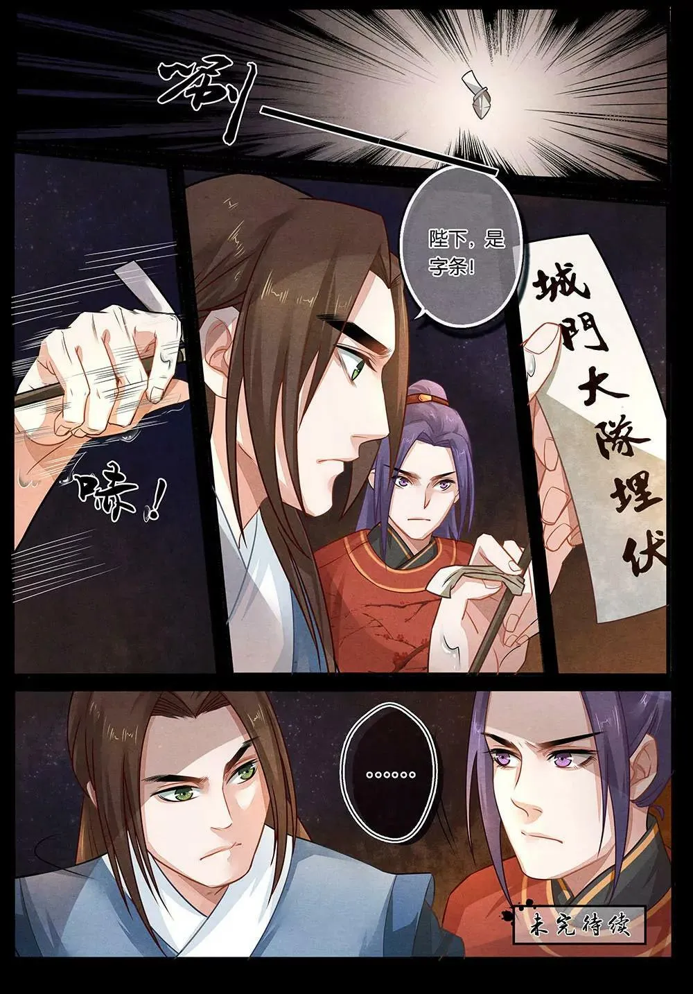 第十八话 信 第7页