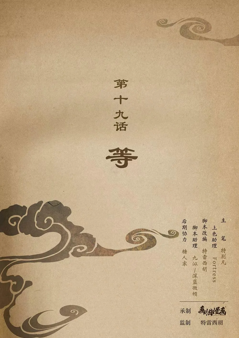 第十八话 信 第10页
