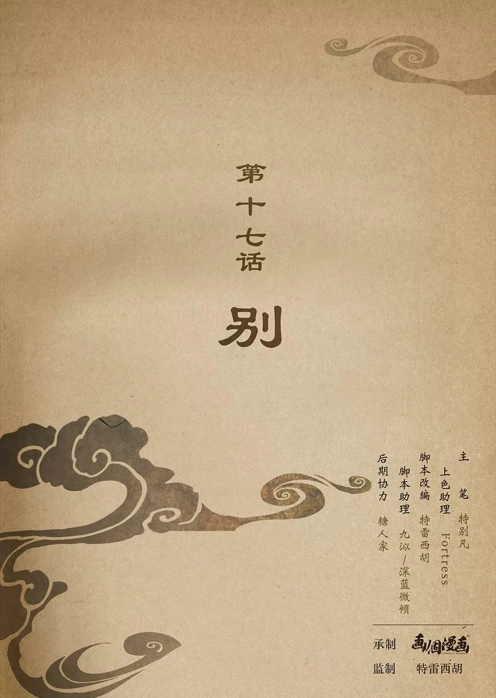 第十七话 别 第1页