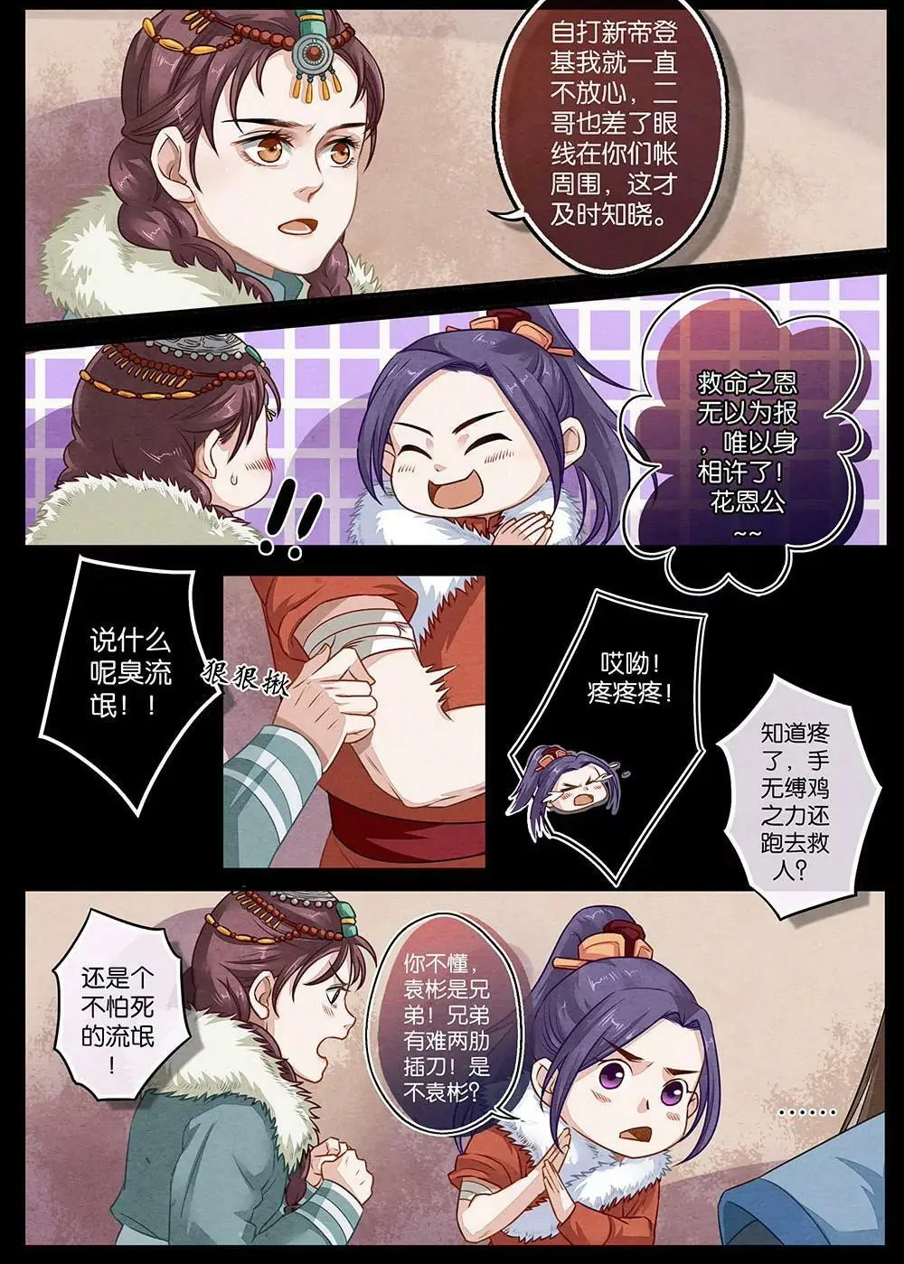 第十七话 别 第3页