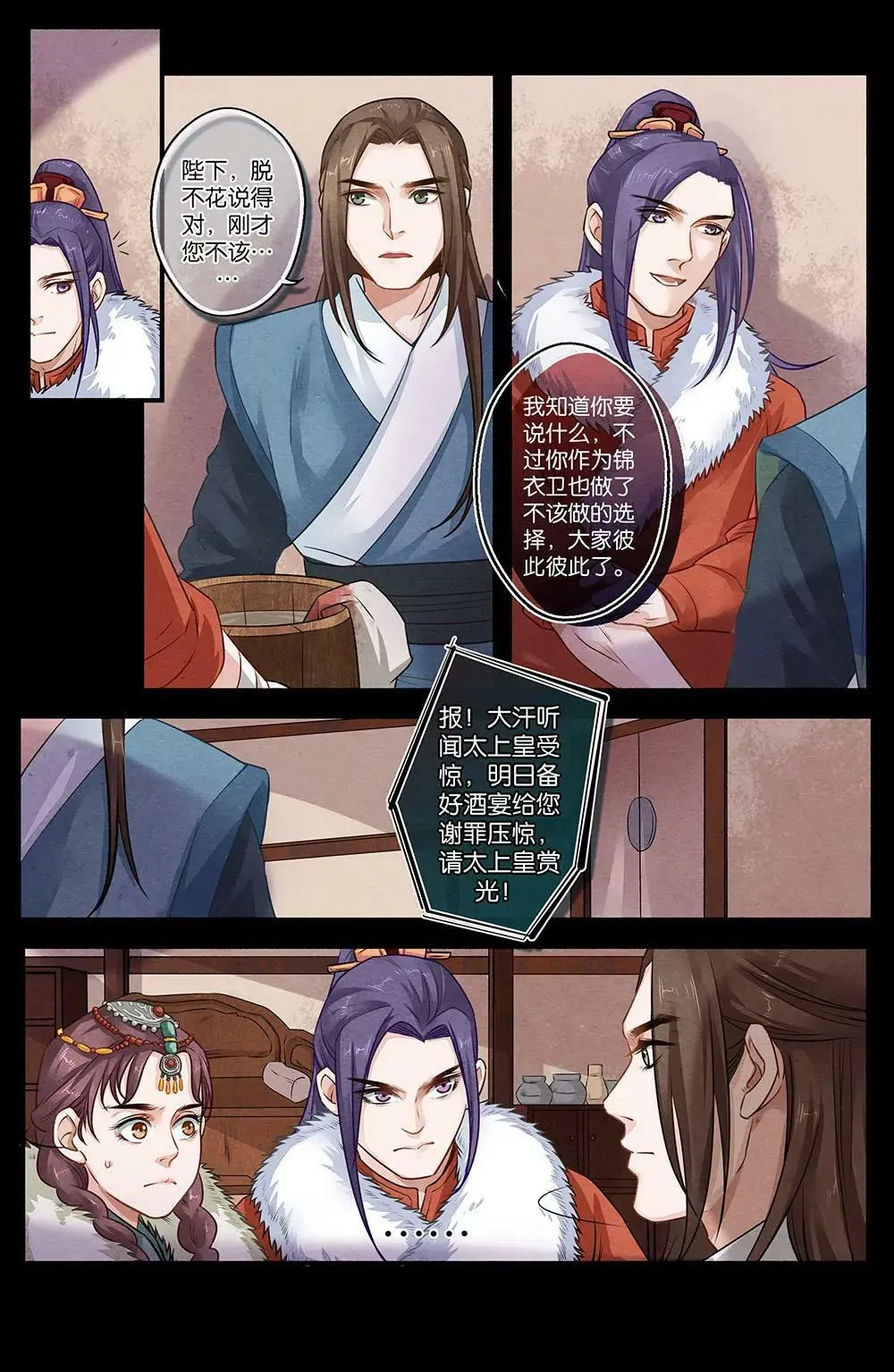第十七话 别 第4页