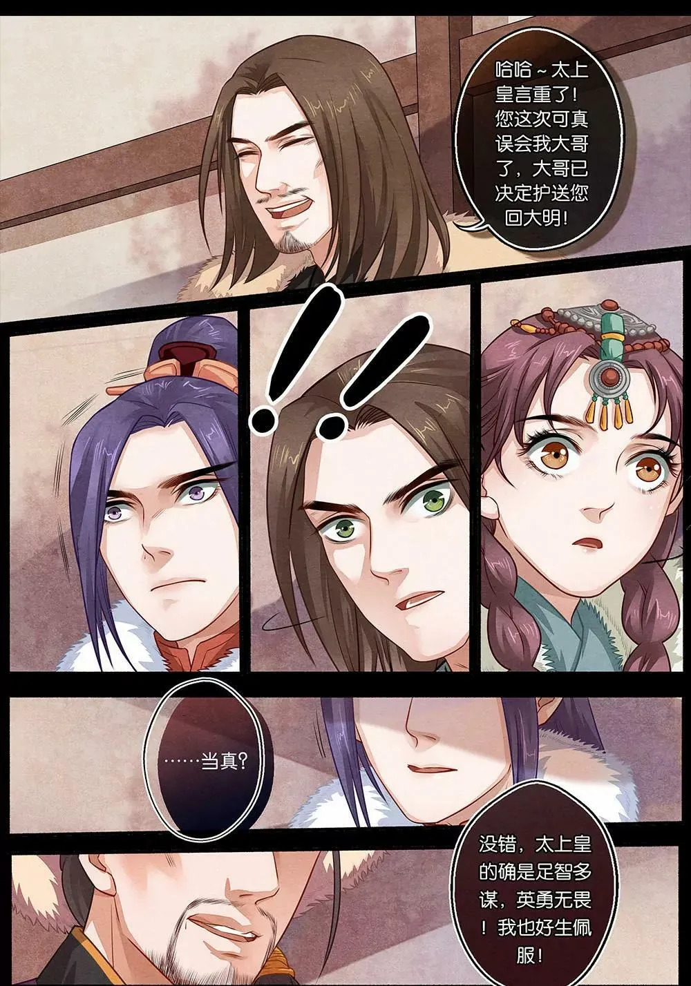 第十七话 别 第6页
