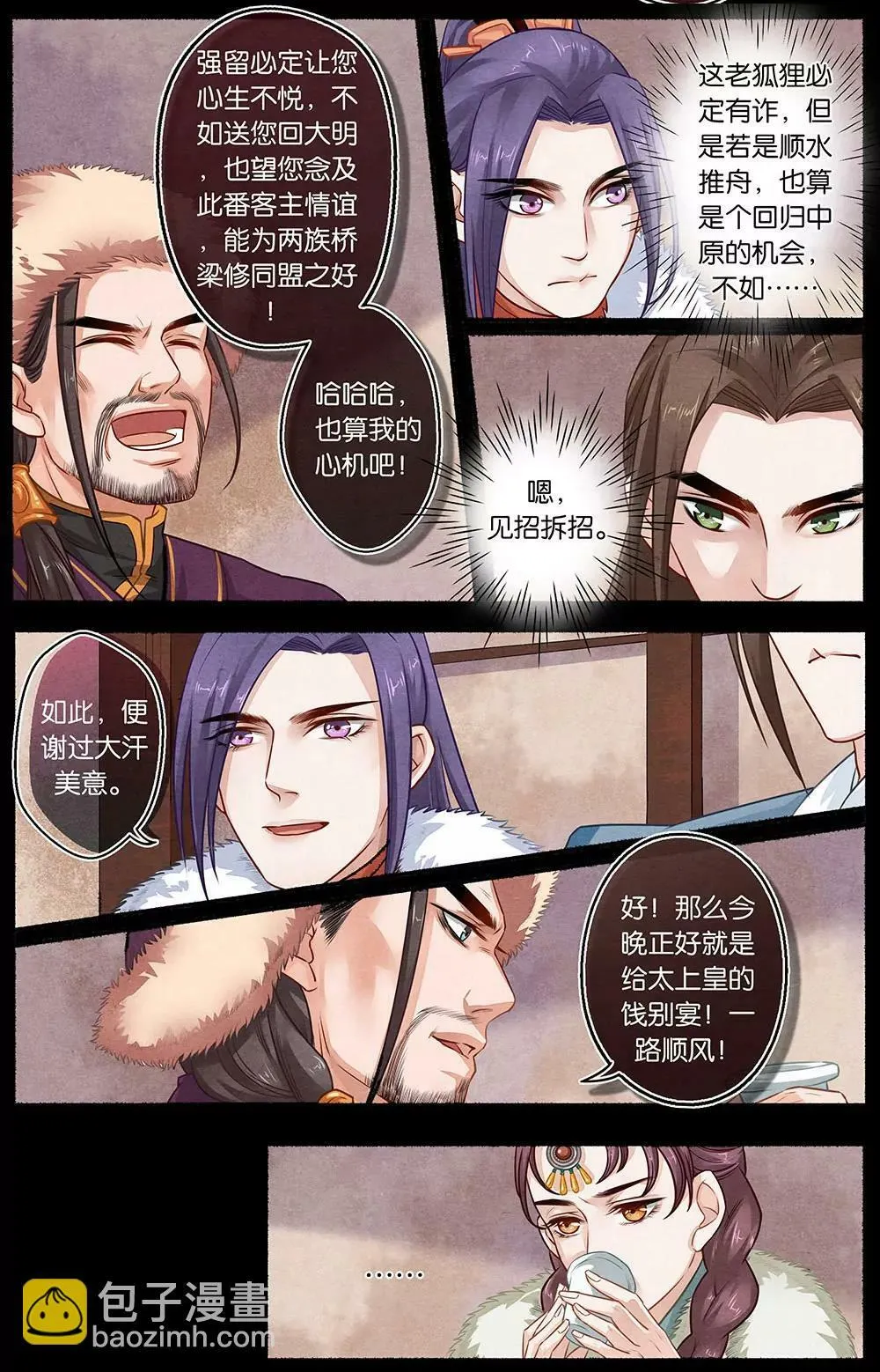 第十七话 别 第7页