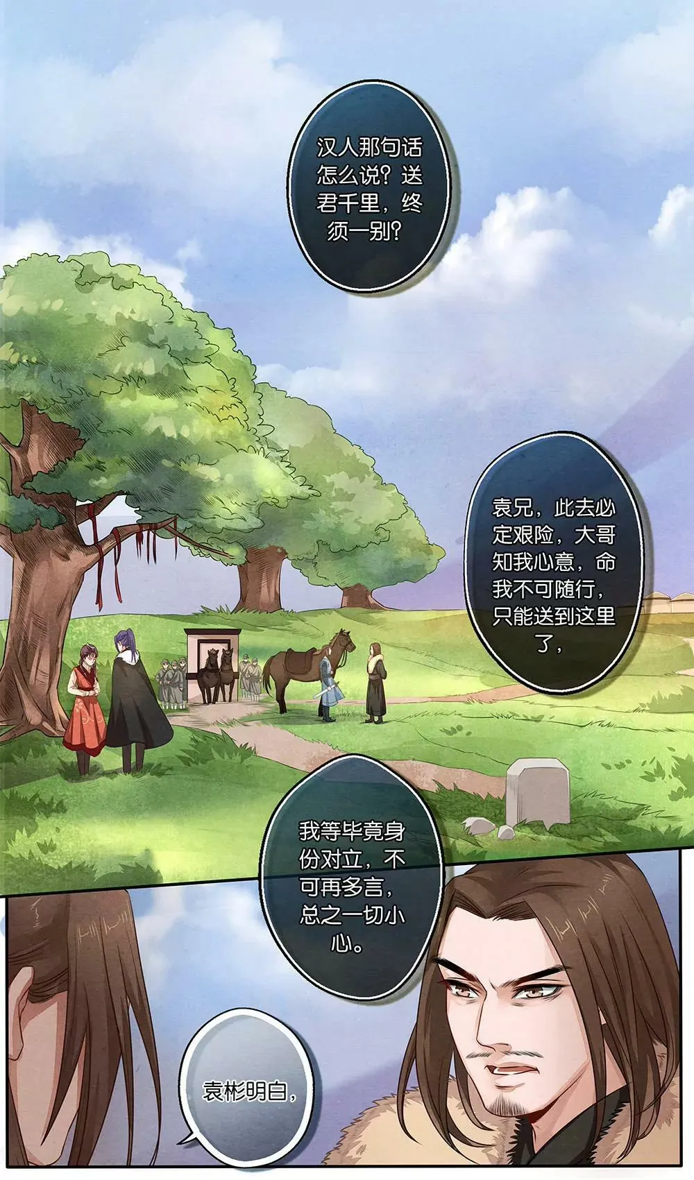 第十七话 别 第8页