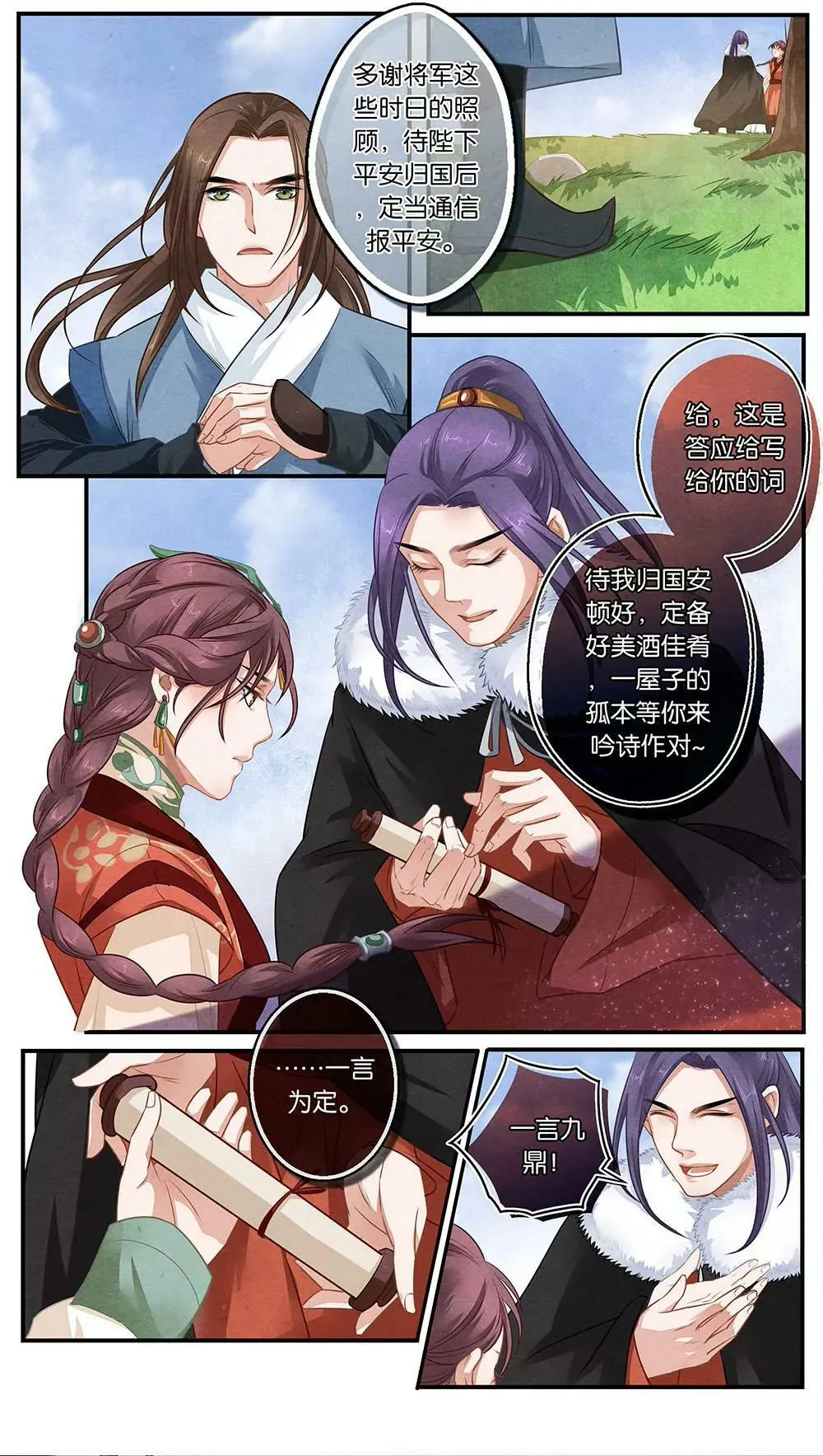 第十七话 别 第9页