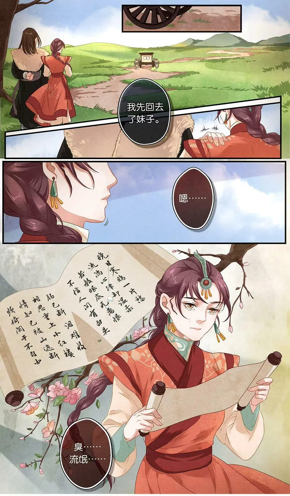 第十七话 别 第10页