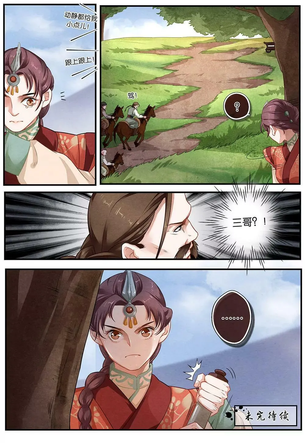 第十七话 别 第11页