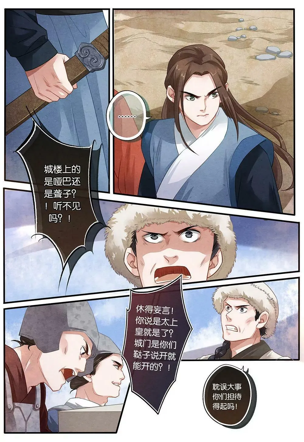 第十九话 等 第3页