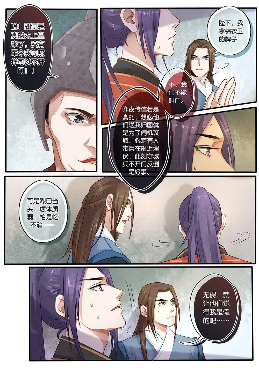 第十九话 等 第4页