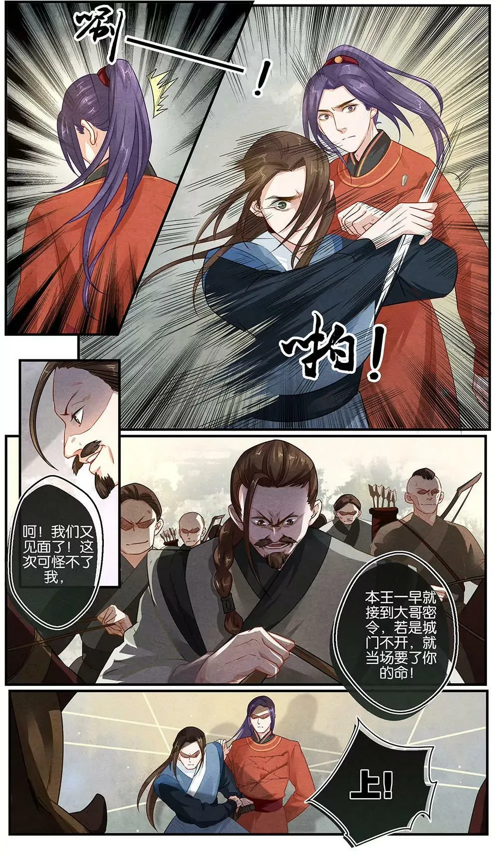 第十九话 等 第6页