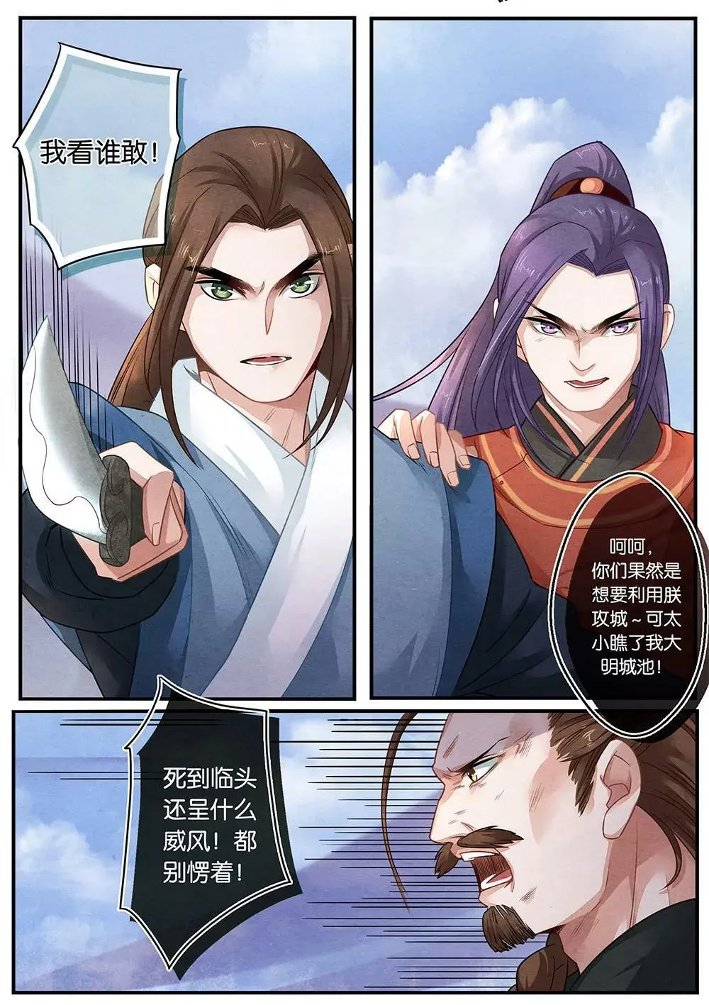 第十九话 等 第7页