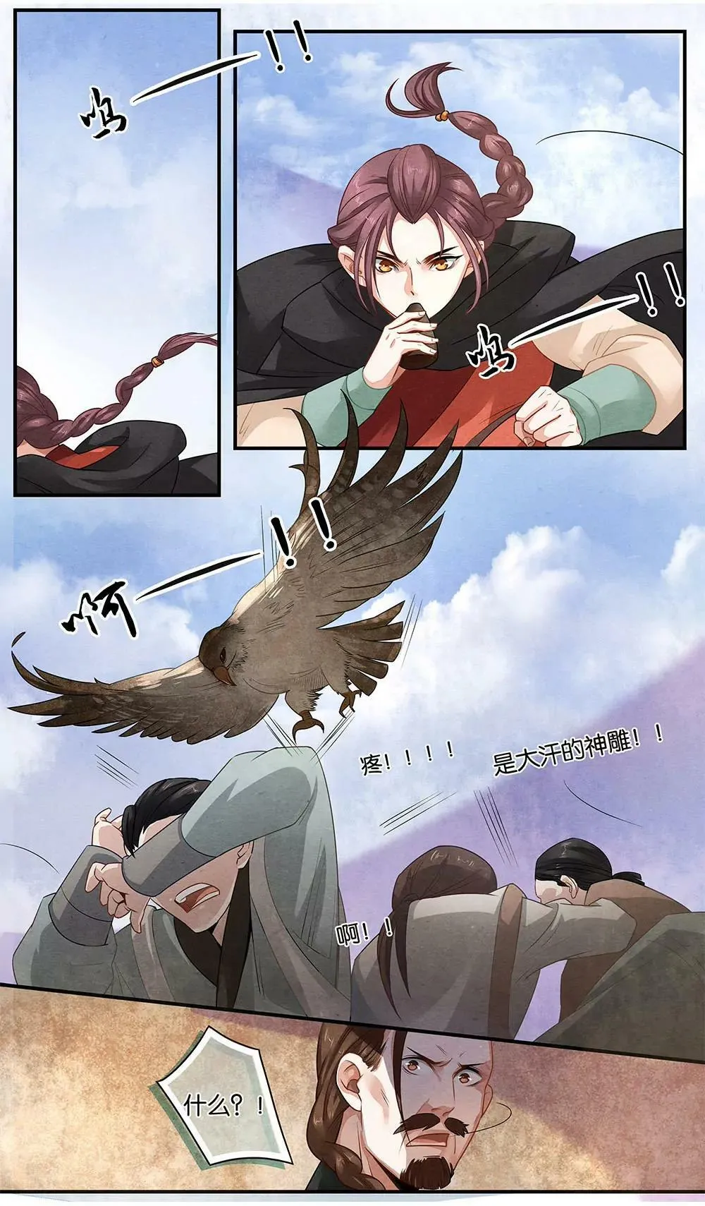 第十九话 等 第9页