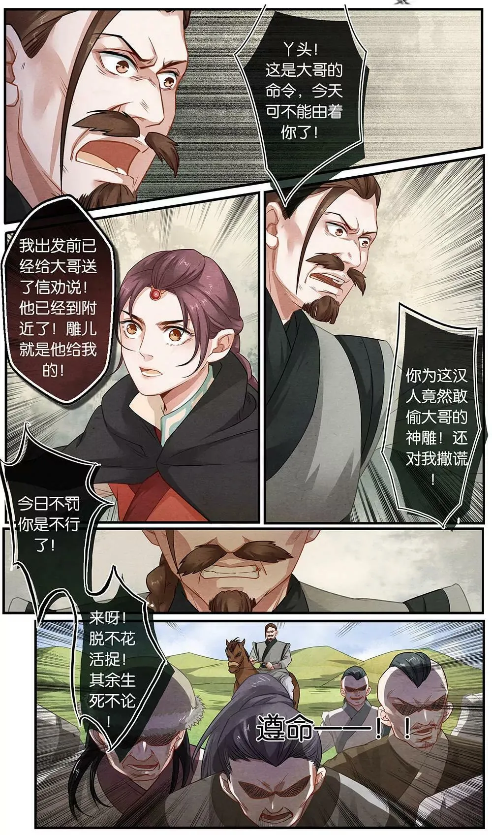 第十九话 等 第11页