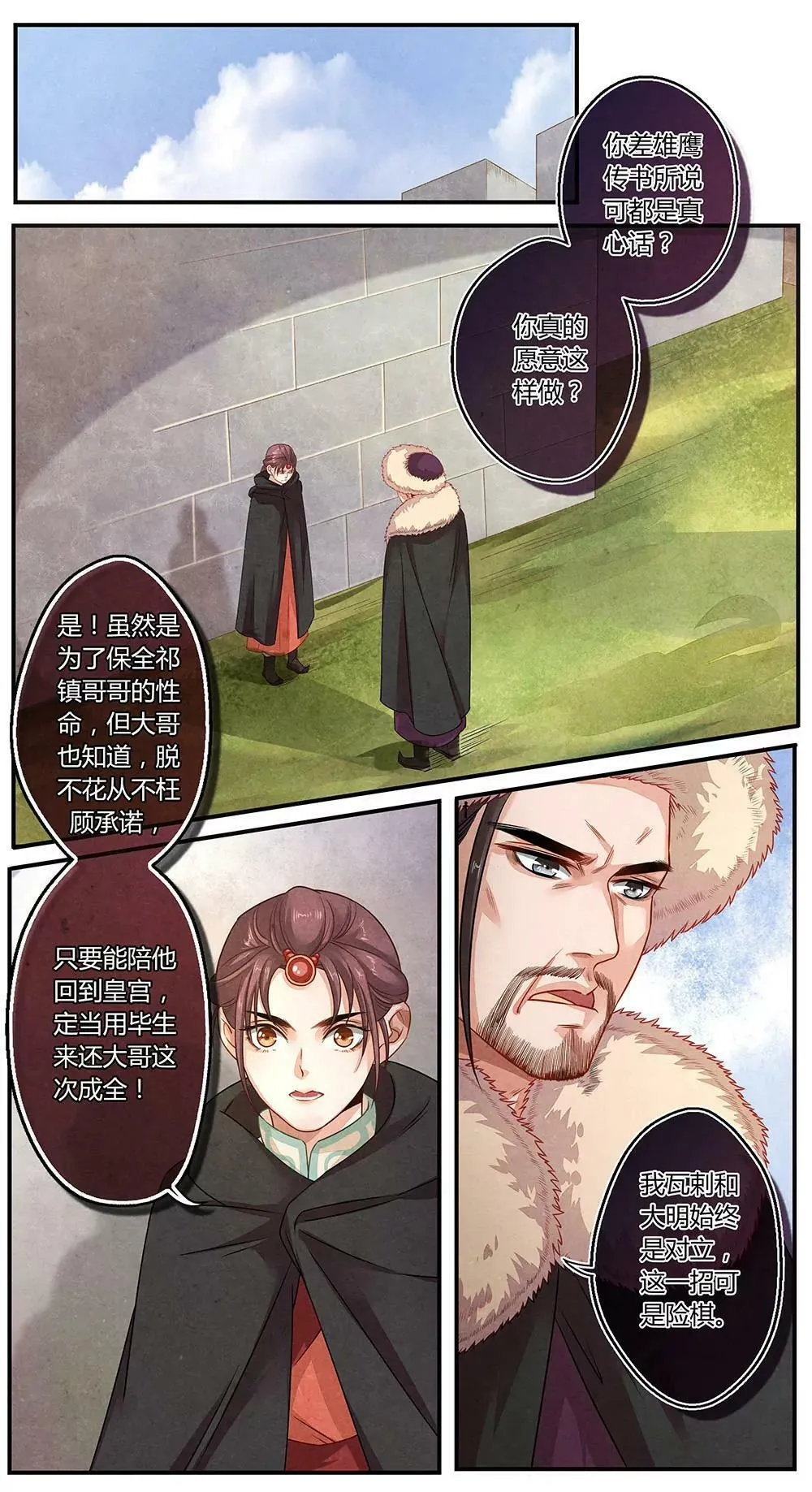 第十九话 等 第14页
