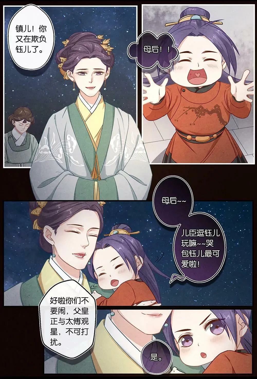 第二十一话 归 第5页