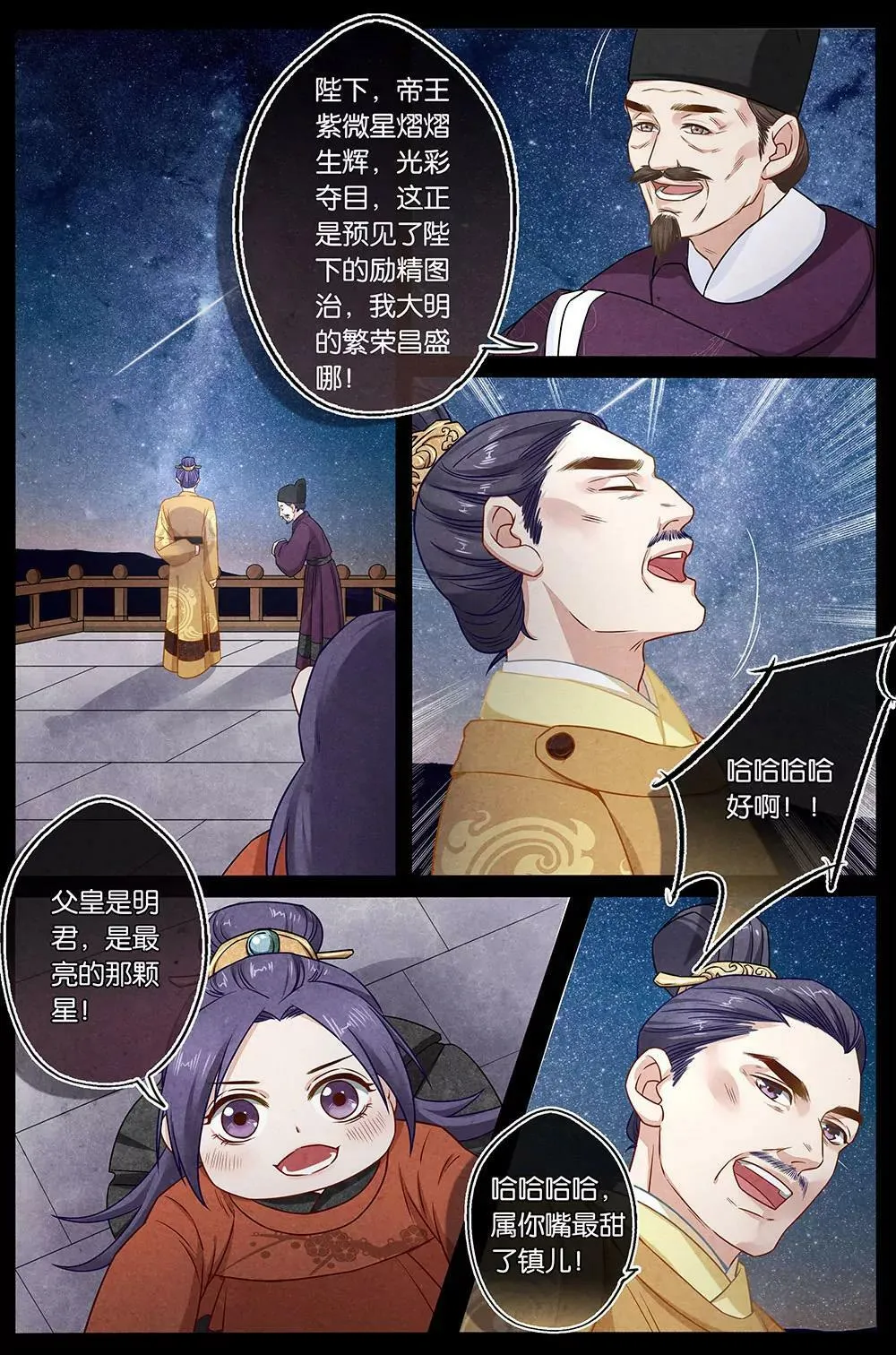 第二十一话 归 第6页