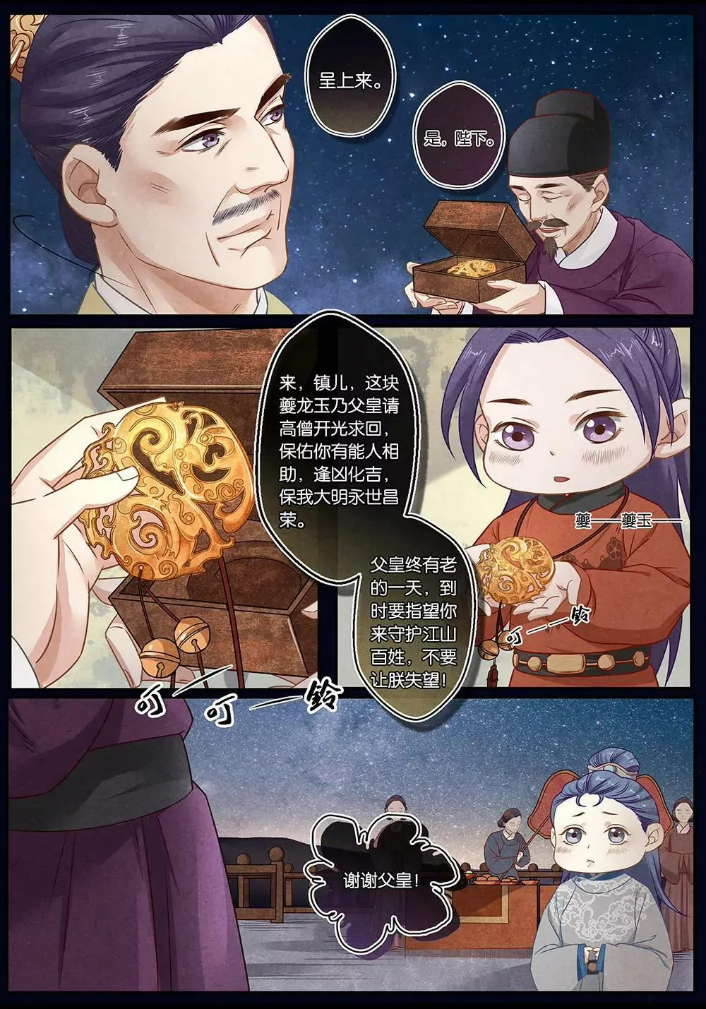 第二十一话 归 第7页