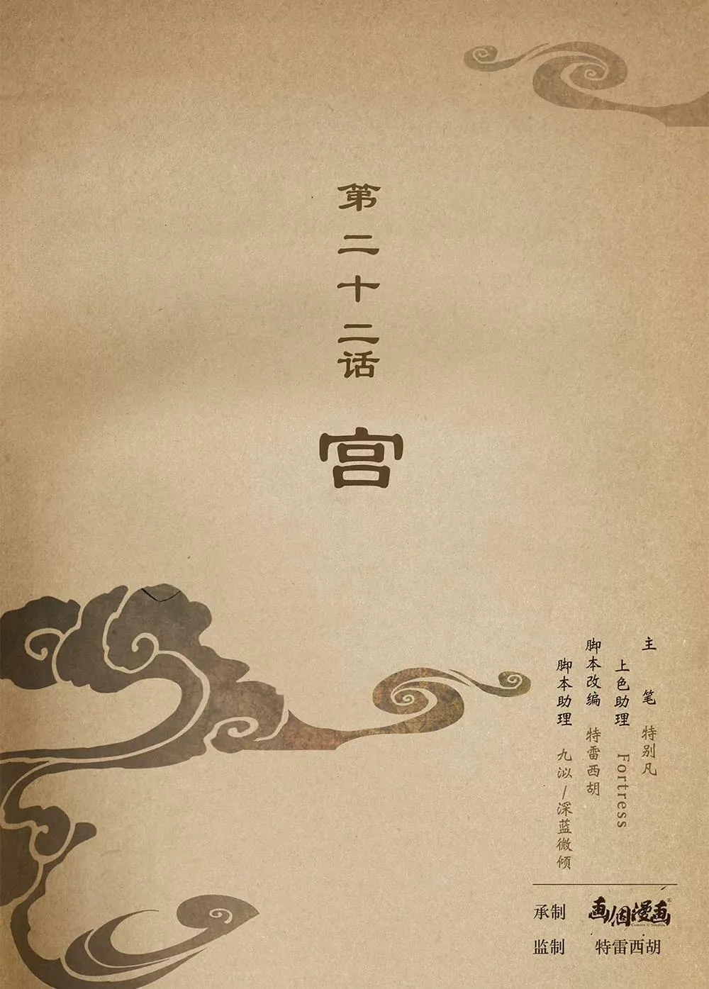 第二十一话 归 第13页