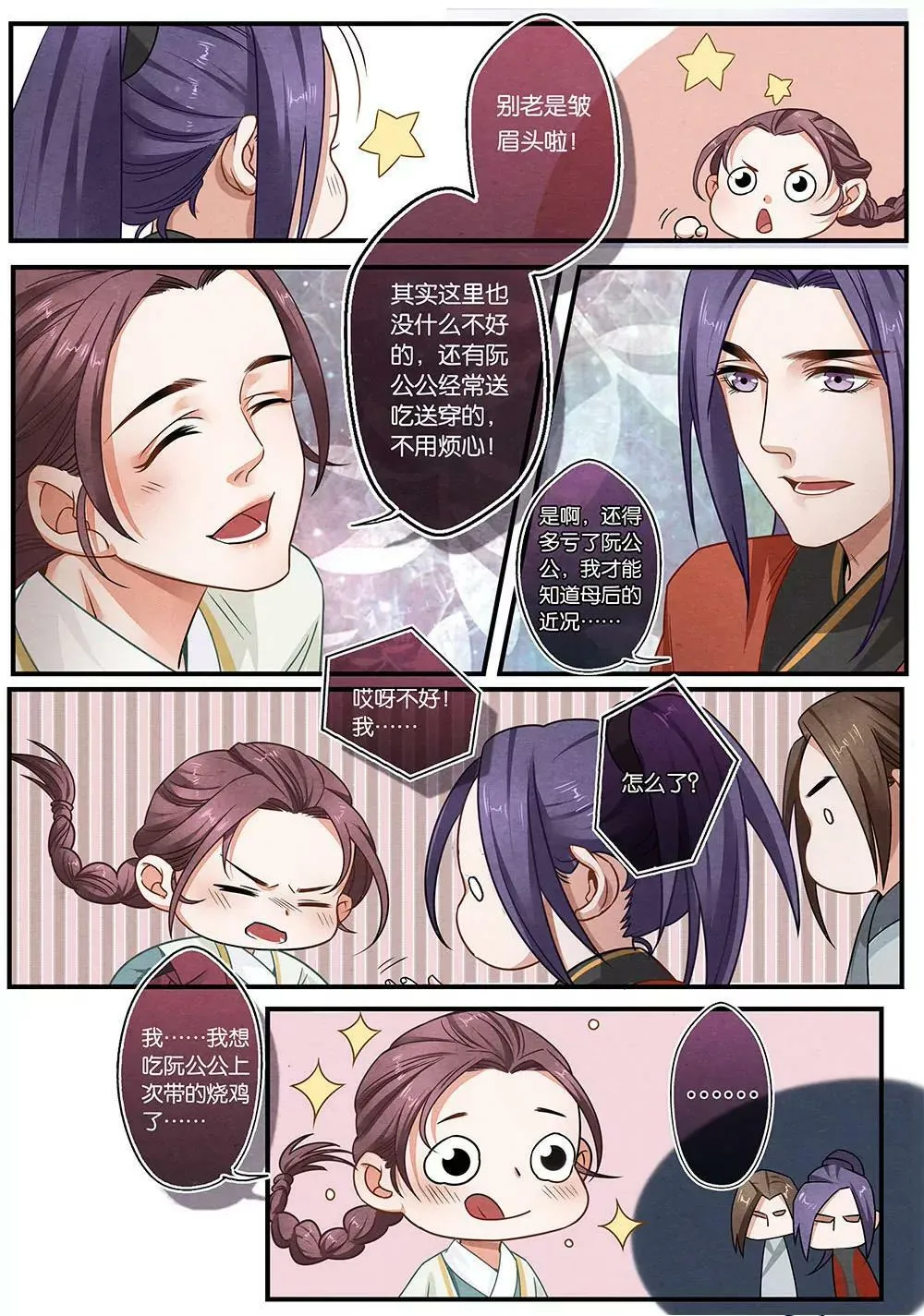 第二十三话 乐 第4页